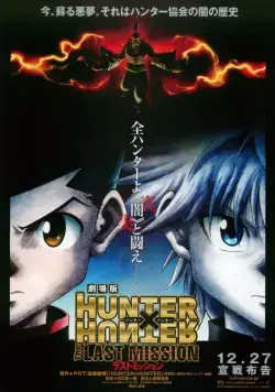 Охотник х Охотник: Последняя миссия / Gekijouban Hunter x Hunter: The Last Mission (2013) мультфильм скачать через торрент в хорошем качестве