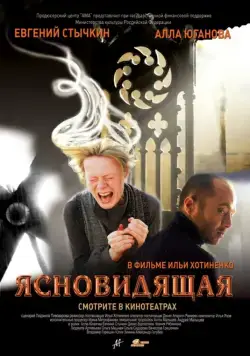 Ясновидящая (2009) сериал скачать через торрент в хорошем качестве