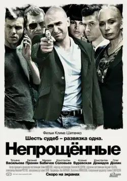 Непрощенные (2009) сериал скачать через торрент в хорошем качестве