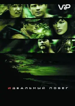 Идеальный побег / A Perfect Getaway (2009) фильм скачать через торрент в хорошем качестве