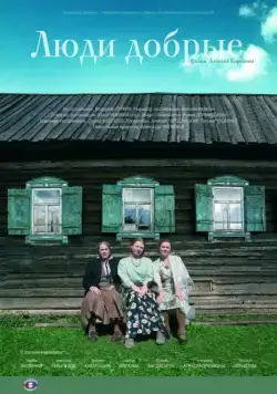 Люди добрые (2009) сериал скачать через торрент в хорошем качестве
