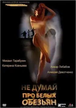 Не думай про белых обезьян / Ne dumay pro belykh obezyan (2008) сериал скачать через торрент в хорошем качестве