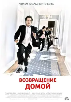 Возвращение домой / En mand kommer hjem (2007) фильм скачать через торрент в хорошем качестве