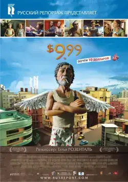 9,99 долларов / $9.99 (2008) мультфильм скачать через торрент в хорошем качестве