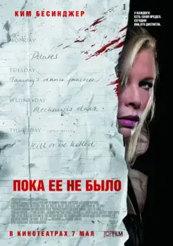 Пока ее не было / While She Was Out (2007) фильм скачать через торрент в хорошем качестве
