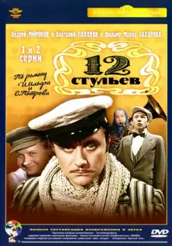 12 стульев / Twelve Chairs (1977) сериал скачать через торрент в хорошем качестве
