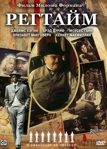 Регтайм / Ragtime (1981) фильм скачать через торрент в хорошем качестве