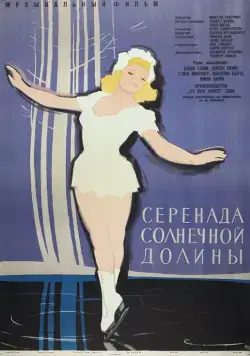 Серенада солнечной долины / Sun Valley Serenade (1941) фильм скачать через торрент в хорошем качестве