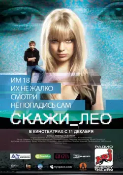 Скажи_Лео (2008) сериал скачать через торрент в хорошем качестве
