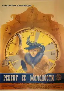 Рецепт ее молодости (1983) фильм скачать через торрент в хорошем качестве