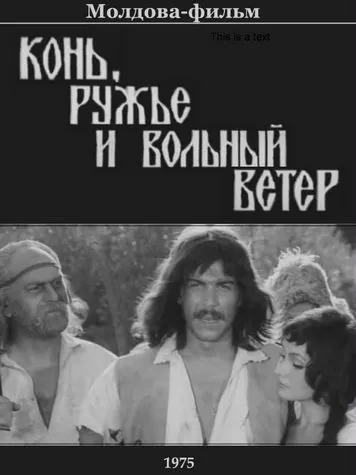 Конь, ружьё и вольный ветер (1975) фильм скачать через торрент в хорошем качестве