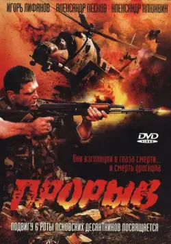 Прорыв (2006) сериал скачать через торрент в хорошем качестве