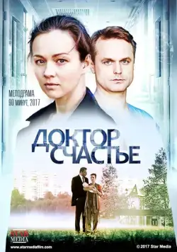 Доктор счастье (2017) сериал скачать через торрент в хорошем качестве