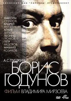 Борис Годунов (2011) сериал скачать через торрент в хорошем качестве