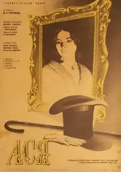 Ася / Asya (1977) фильм скачать через торрент в хорошем качестве