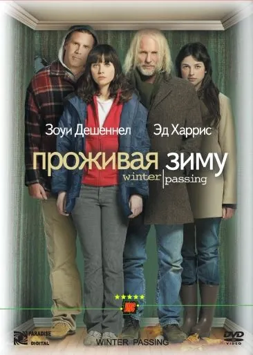 Проживая зиму / Winter Passing (2005) фильм скачать через торрент в хорошем качестве