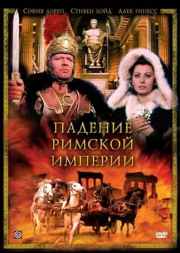 Падение Римской империи / Падение Римской империи (1964) фильм скачать через торрент в хорошем качестве