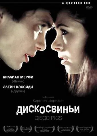Дискосвиньи / Disco Pigs (2001) фильм скачать через торрент в хорошем качестве