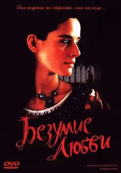 Безумие любви / Madness of Joan (2001) фильм скачать через торрент в хорошем качестве