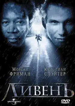 Ливень / Hard Rain (1997) фильм скачать через торрент в хорошем качестве