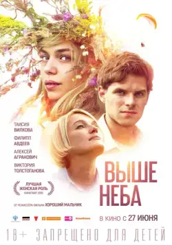 Выше неба (2019) сериал скачать через торрент в хорошем качестве
