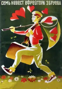 Семь невест ефрейтора Збруева (1970) фильм скачать через торрент в хорошем качестве