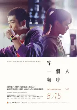 Кафе. В ожидании любви / Deng yi ge ren ka fei (2014) фильм скачать через торрент в хорошем качестве