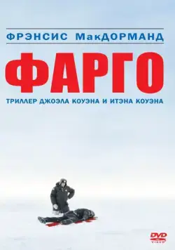 Фарго / Fargo (1995) фильм скачать через торрент в хорошем качестве