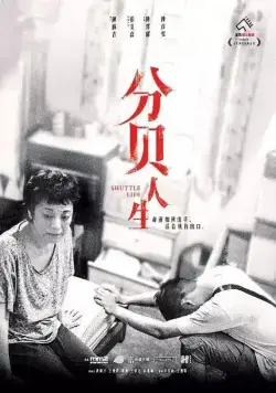 На маленьком плоту / Fen bei ren sheng (2017) фильм скачать через торрент в хорошем качестве