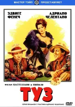 Туз / Asso (1981) фильм скачать через торрент в хорошем качестве