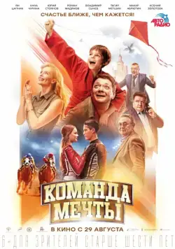 Команда мечты (2019) сериал скачать через торрент в хорошем качестве