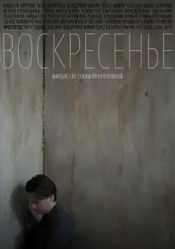 Воскресенье (2019) сериал скачать через торрент в хорошем качестве