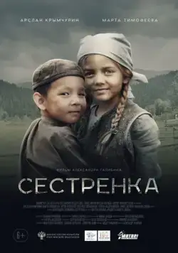 Сестренка / My Little Sister (2019) сериал скачать через торрент в хорошем качестве