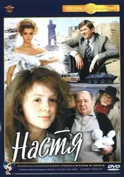 Настя (1993) сериал скачать через торрент в хорошем качестве