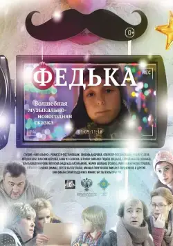 Федька (2014) сериал скачать через торрент в хорошем качестве