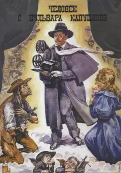 Человек с бульвара Капуцинов / A Man from Boulevard des Capucines (1987) фильм скачать через торрент в хорошем качестве