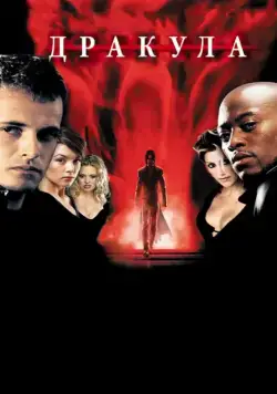 Дракула 2000 / Wes Craven Presents Dracula 2000 (2000) фильм скачать через торрент в хорошем качестве