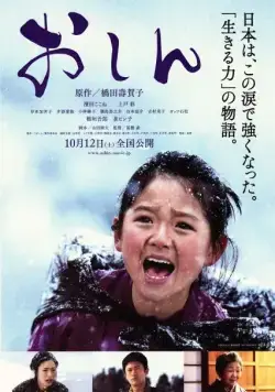 Осин / Oshin (2013) фильм скачать через торрент в хорошем качестве