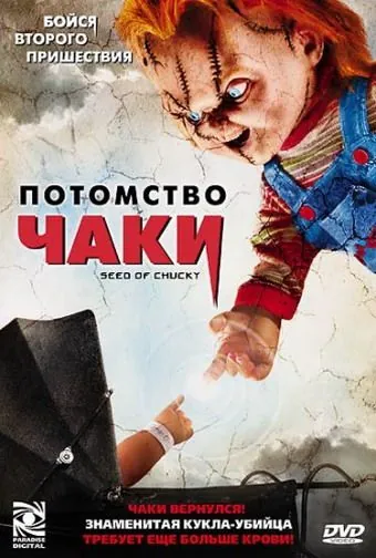 Потомство Чаки / Son of Chucky (2004) фильм скачать через торрент в хорошем качестве