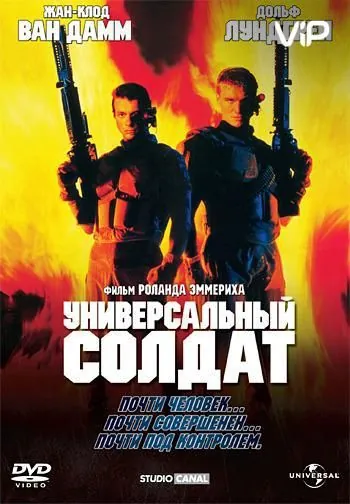 Универсальный солдат / Universal Soldier (1992) фильм скачать через торрент в хорошем качестве