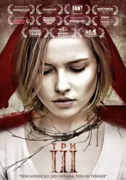 Три (2015) фильм скачать через торрент в хорошем качестве