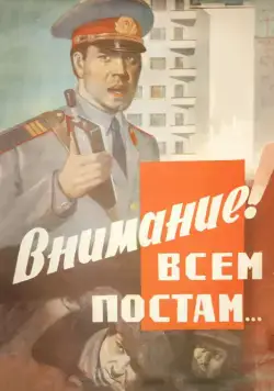Внимание! Всем постам... (1985) фильм скачать через торрент в хорошем качестве