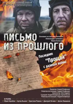 Письмо из прошлого (2018) фильм скачать через торрент в хорошем качестве
