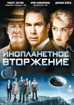 Инопланетное вторжение / Alien Trespass (2009) фильм скачать через торрент в хорошем качестве