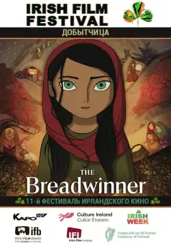 Добытчица / The Breadwinner (2017) мультфильм скачать через торрент в хорошем качестве