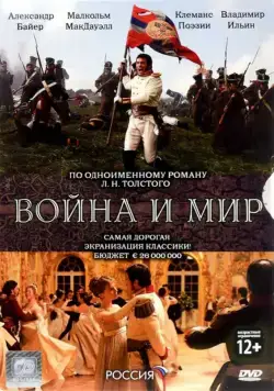 Война и мир / War and Peace (2007) сериал скачать через торрент в хорошем качестве