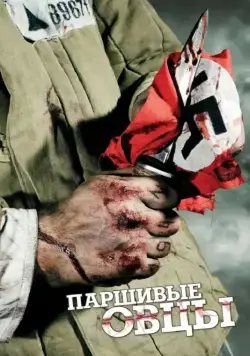 Паршивые овцы (2010) сериал скачать через торрент в хорошем качестве