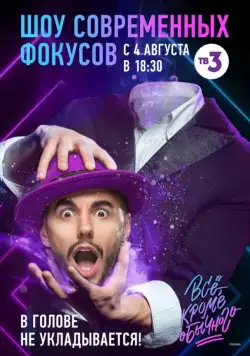 Всё, кроме обычного (2018) сериал скачать через торрент в хорошем качестве