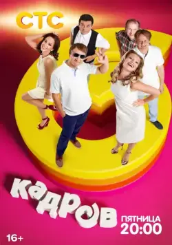 6 кадров / 6 кадров (2006) сериал скачать через торрент в хорошем качестве