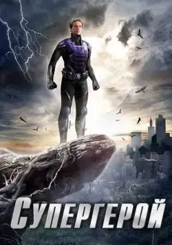 Супергерой / The Phantom 2009 скачать через торрент сериал в хорошем качестве